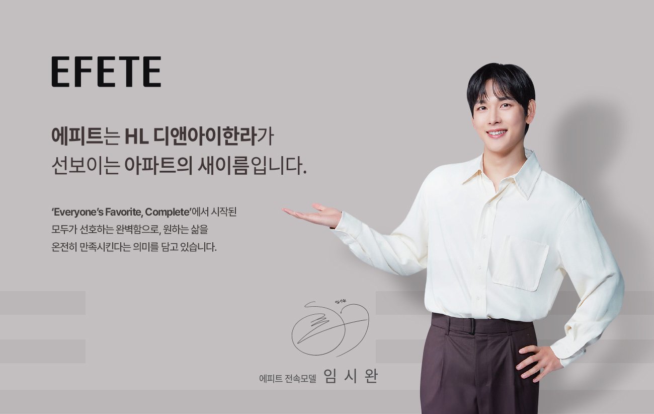 이천 부발역 에피트 에디션 브랜드소개