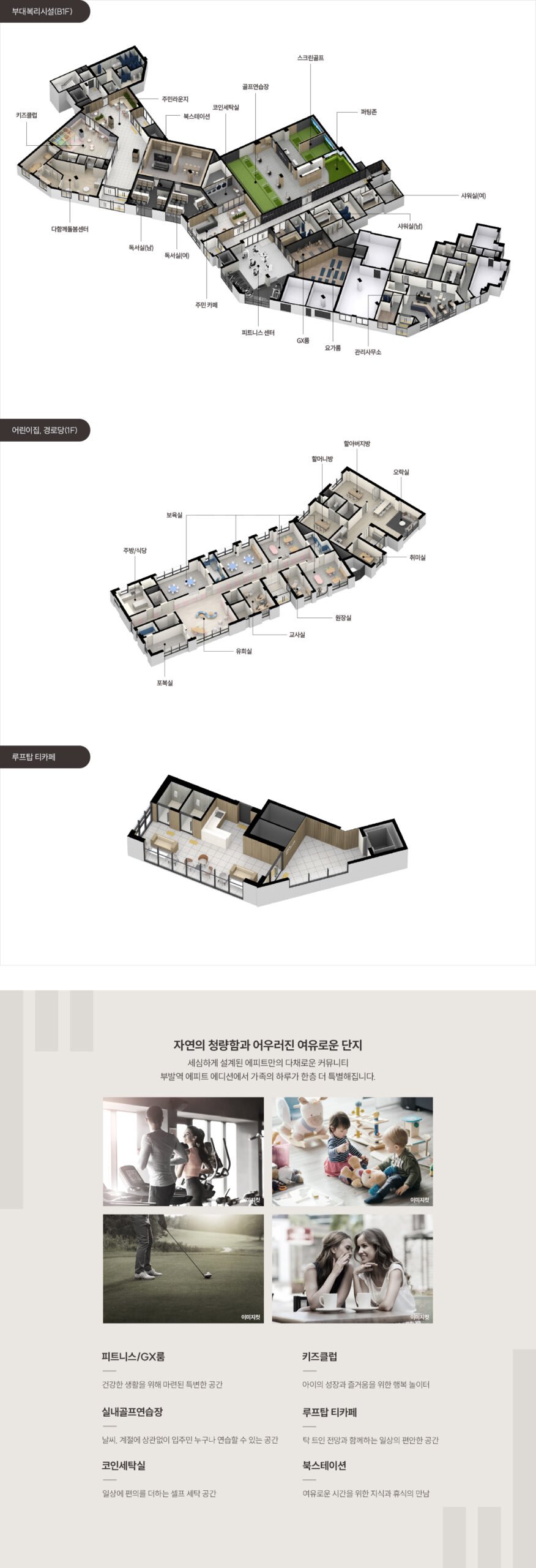 이천 부발역 에피트 에디션 커뮤니티