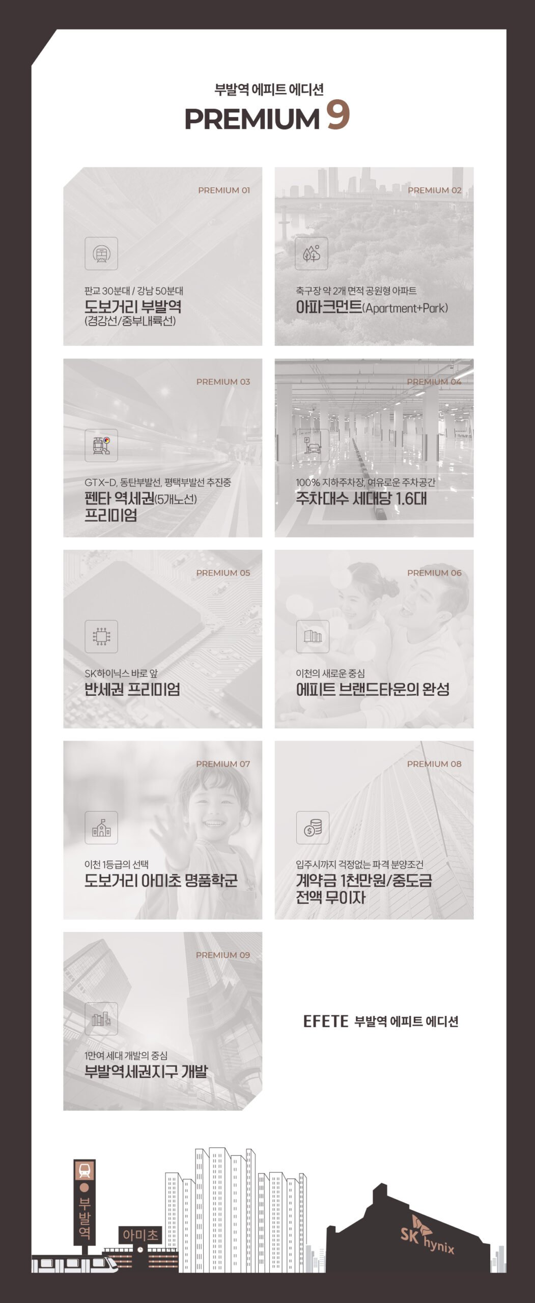 이천 부발역 에피트 에디션 프리미엄