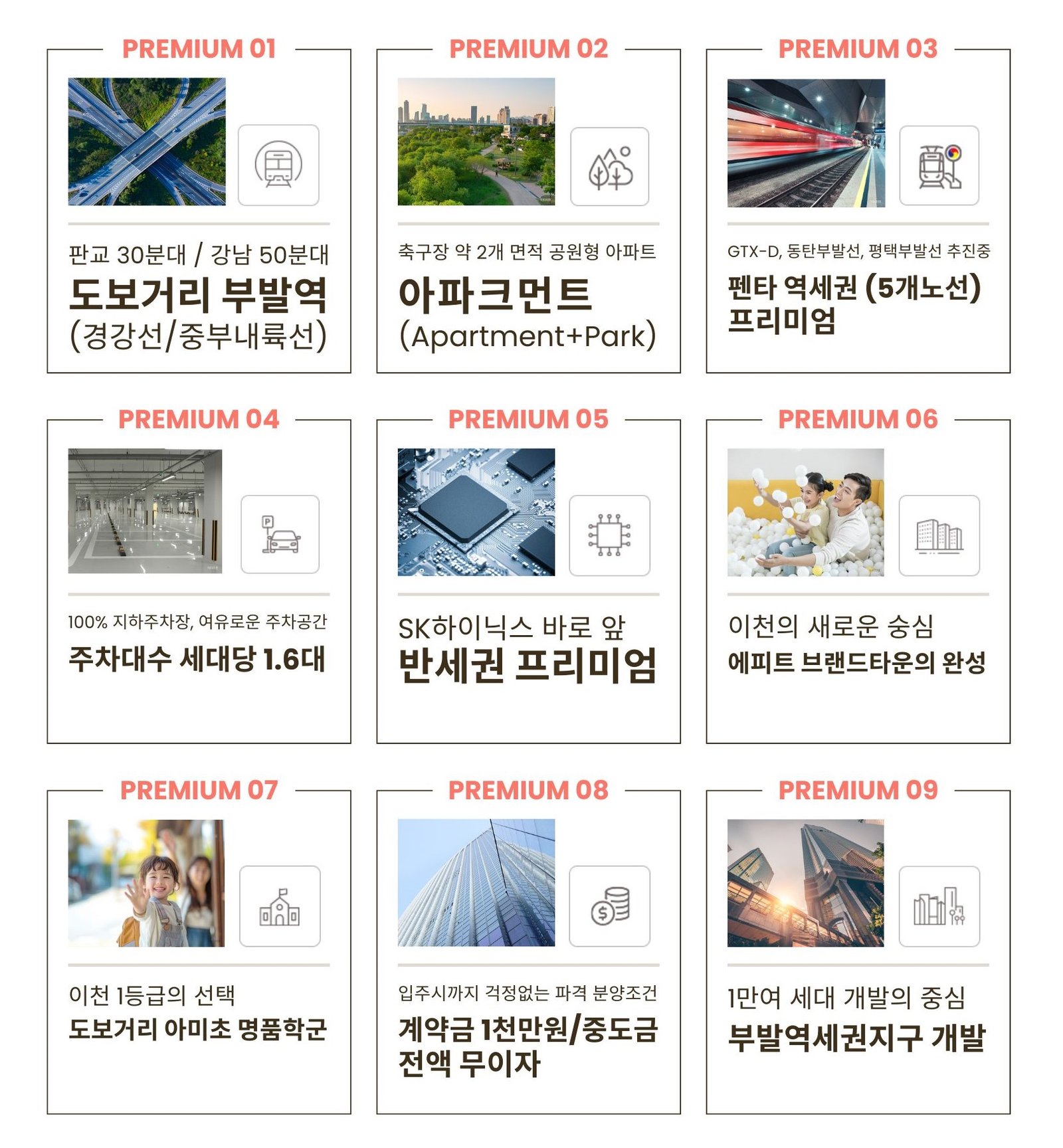 이천 부발역 에피트 에디션 프리미엄