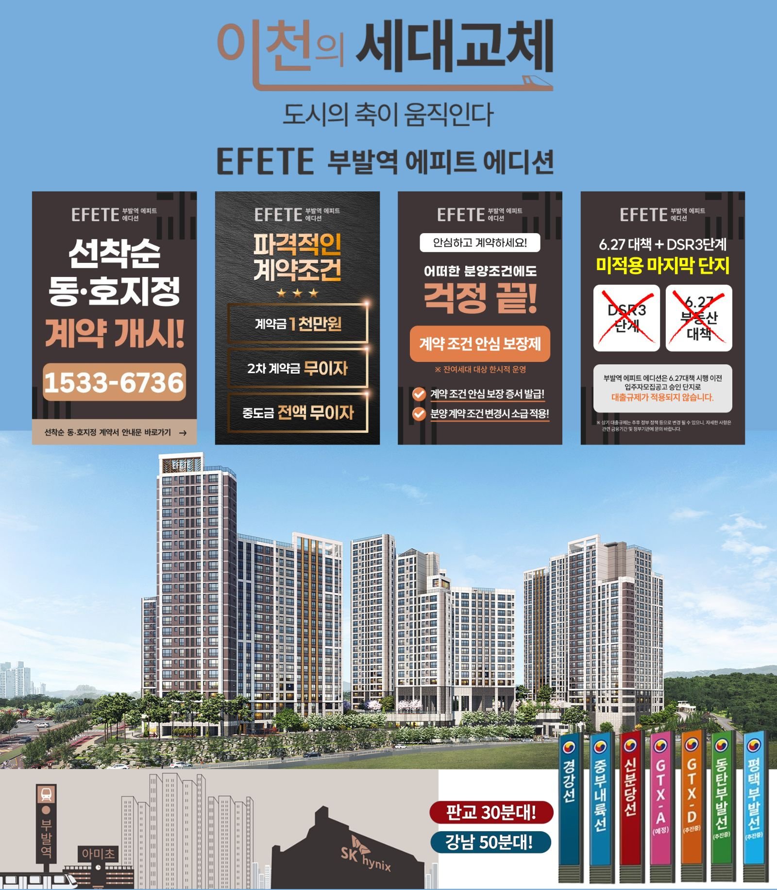 이천 부발역 에피트 에디션 main site